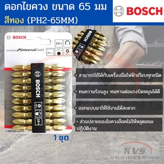 BOSCH ดอกไขควง ขนาด 65 มม. สีทอง (PH2-65MM)