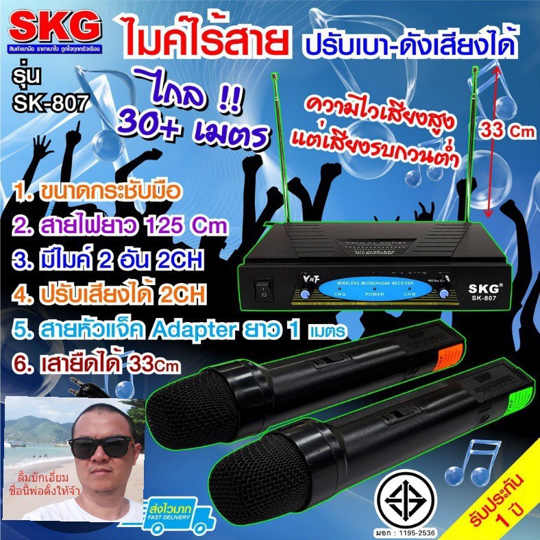 ไมค์ลอยคู่ SKG รุ่น SK-807 WIRELESS MICROPHONE พร้อมเครื่องรับสัญญาณ ไมค์โครโฟนดูดเสียงดีมาก มอก.1195-2536.
