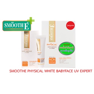 Smooth E Physical White Babyface UV Expert SPF 50+ PA+++ สีขาว และสีเบจ