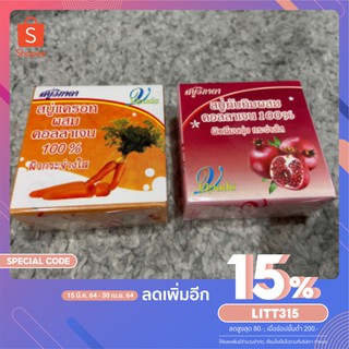 สบู่แครอท สบู่วิภาดา C&amp;E  Vipada Soap ปริมาณสุทธิ 65 กรัม