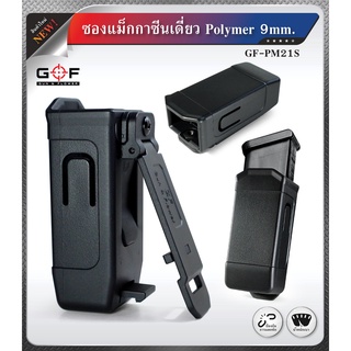 ซองแม็kkาซีนเดี่ยว Polymer 9 mm. BY:Task Force