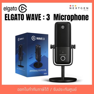 ELGATO WAVE3 Condenser Microphone Premium (10MAB9901) ไมโครโฟน ประกัน 2 ปี สินค้าใหม่ พร้อมส่ง! ออกใบกำกับภาษีได้ Wave 3