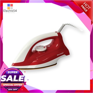 ชาร์ป เตารีดแห้ง AM-285T 1100 วัตต์ เครื่องใช้ไฟฟ้าขนาดเล็ก SHARP Dry Iron AM-285T 1100W