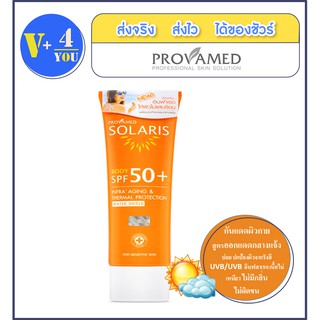 Provamed Solaris Body SPF 50+ 100 ml.ปกป้องผิวกายจากแสงแดดและความร้อน  ปกป้องผิวจากยูวีและอินฟาเรด (P5)