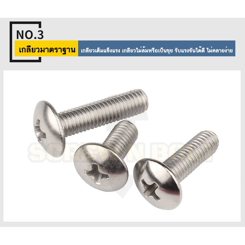 น็อต สกรู หัวร่ม หัวกระทะ แฉก T+ สแตนเลส 304 เกลียวมิล M2 M2.5 M3 / Truss Head Phillip Machine Screw SUS304 M2 M2.5 M3 - รูปที่ 3