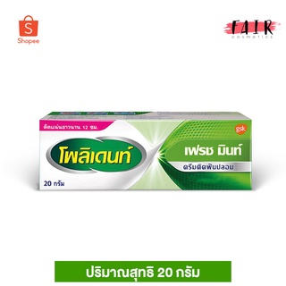 Polident Fresh Mint โพลิเดนท์ ครีมติดฟันปลอม [20 g.] สูตรเฟรช มินท์