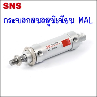 MAL32 กระบอกลมอลูมิเนียม ขนาดเล็ก MAL Aluminum Alloy Mini Cylinder ความโตกระบอก Ø32mm ความยาวตั่งแต่ 25-500mm