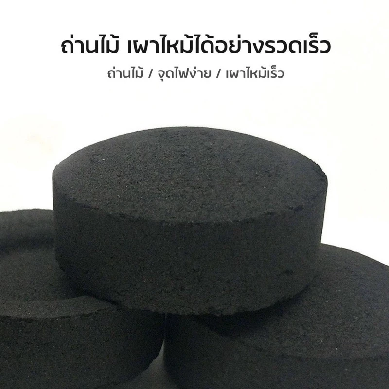 ถ่านไร้ควันทำจากไม้ธรรมชาติ เหมาะสำหรับเตาปิ้งย่างแคมป์ปิ้ง พกพาสะดวก thumbnail 3
