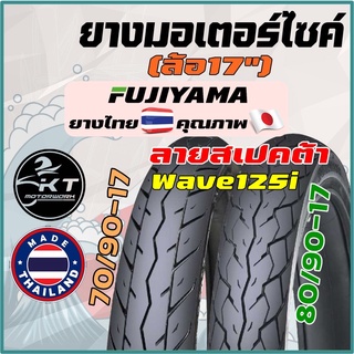 ยางนอกมอเตอร์ไซค์ ขอบ17" ลายwave125i (สเปคตร้า) SPECTA ยี่ห้อ FUJIYAMA ยางมอเตอร์ไซค์ ยางนอก ลายเวฟ125ไอ