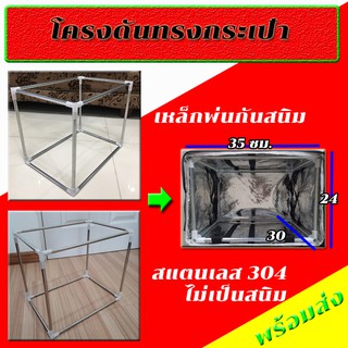 โครงกระเป๋า ดันทรงกระเป๋า ขนาดเล็ก 26 ลิตร v1 และ v2 พร้อมส่ง