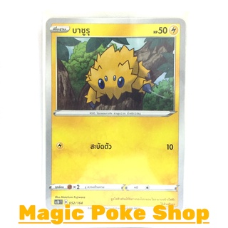 บาชูรุ (SD) สายฟ้า ชุด ซอร์ดแอนด์ชีลด์ การ์ดโปเกมอน (Pokemon Trading Card Game) ภาษาไทย sc1D052