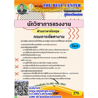 คู่มือสอบ นักวิชาการแรงงาน (ด้านภาษาอังกฤษ) กรมการจัดหางาน (TBC)