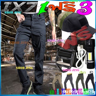 IX7ซื้อ1ฟรี3แถมฟรีเข็มขัด+หมวก+ไฟฉาย กางเกงยุทธวิธี IX7Tactical Cargo กางเกงคาร์โก้ คุณภาพสูง กางเกงทหาร กางเกงเดินป่า