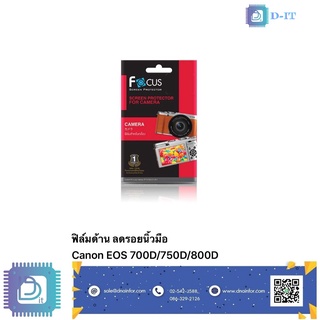 ฟิมล์กันรอยหน้าจอกล้อง FOCUS สำหรับรุ่น 700D 750D 800D