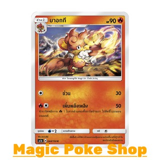 บาอกกี (C/SD) ไฟ ชุด เฟิร์สอิมแพค การ์ดโปเกมอน (Pokemon Trading Card Game) ภาษาไทย as1a044