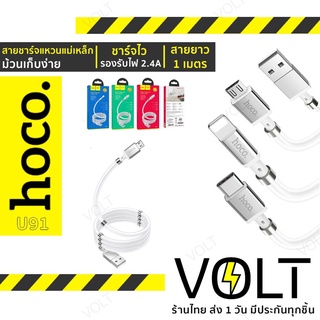 HOCO U91 สายชาร์จ ม้วนเก็บได้ ด้วยแหวนแม่เหล็ก พกพาสะดวก สำหรับ iOS / Micro USB / Type-C Magic magnetic Cable hc1