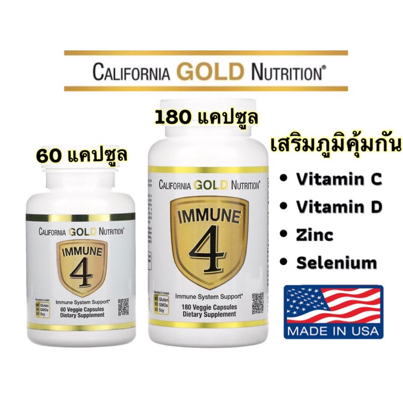 ส่งไว Lotใหม่ Exp.04/2026 Immune 4, Immune System Support, California Gold Nutrition เสริมภูมิคุ้มกัน