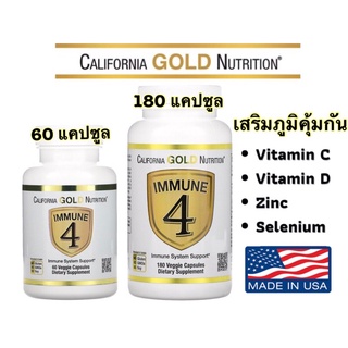 ส่งไว⚡️Lotใหม่✨Immune 4, Immune System Support, California Gold Nutrition เสริมภูมิคุ้มกัน