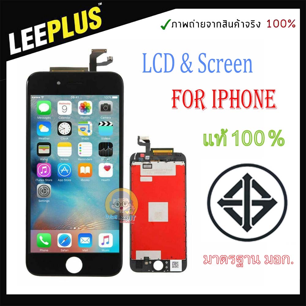 จอไอโฟน6S plus จอทัชสกรีน IPhone 6S plus Leeplus แท้ 100% ฟรี!!ฟิล์มกระจก