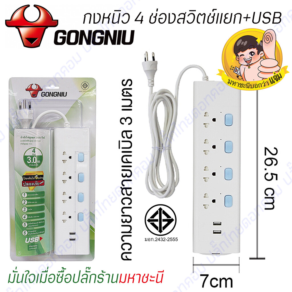 ปลั๊กไฟต่อพ่วง Gongniu T304U 4 ช่องพร้อม USB 2 ช่อง สายยาว 3 เมตร