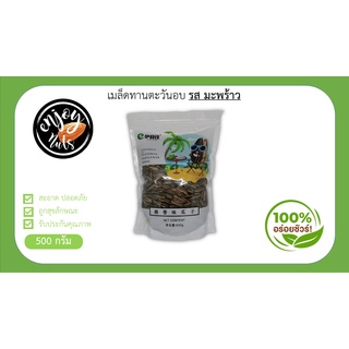 เมล็ดทานตะวันนำเข้าจีน อบรสมะพร้าว ขนาด 500 g