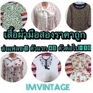 เสื้อผ้ามือสอง(live)