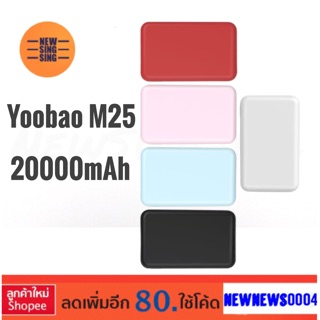 Yoobao M25 v3 ความจุ 20000mAh มี 2ช่อง output 2.1A ขนาดแบตสำรองเล็ก ใช้ชาร์จ มือถือ bluetooth speaker บลูทูธหูฟัง MP3,4