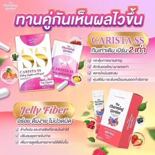 เซตคู่หู The Charming Garden ( เซต 2 ชิ้น) CARISTA SS คาริสต้า เอสเอส 1 กล่อง + JELLY FIBER เจลลี่ไฟเบอร์ 1 กล่อง