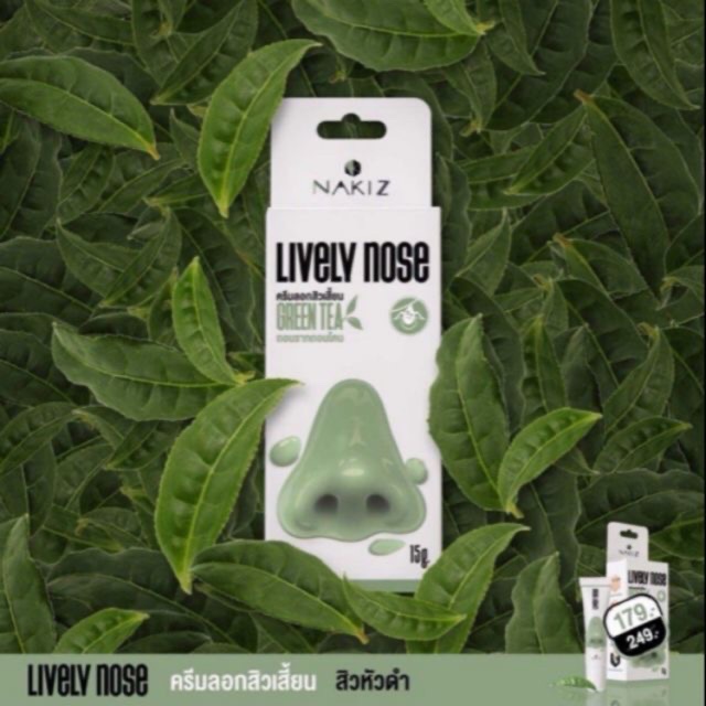 ⚡️พร้อมส่ง⚡️NAKIZ LIVELY NOSE ครีมลอกสิวเสี้ยน ถอนรากถอนโคน ของแท้ 100%