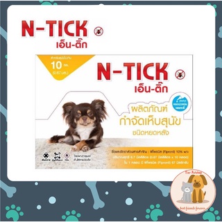 N Tick กล่องใหญ่ (10 หลอด) N - Tick กำจัดเห็บหมัด (สีเหลือง) ขนาด 0.67 มิลลิลิตร สำหรับสุนัข นน &lt; 10 กิโลกรัม