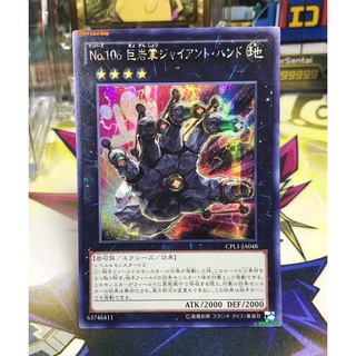 Yugioh OCG Japanese Asia Lot JA Secret Rare Number 106: Giant Hand