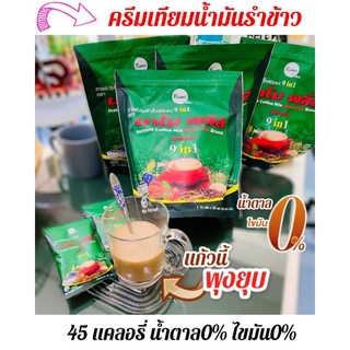 กาแฟนาโมพลัส คุมหิว อิ่มนาน ระบบขับถ่ายดี บรรจุ20  ชอง (1ห่อ 250 บาท)