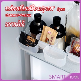 SMART กล่องแขวนเก็บเครื่องปรุงรสข้างประตูเย็น ขนาดเล็ก refrigerator storage