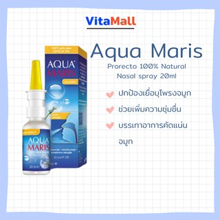 Aqua Maris Protecto (อควา มาริส โปรเทคโท) Protecto Nasal Spray สเปรย์พ่นจมูกสำหรับผู้ที่หายใจไม่สะดวกเนื่องจากอาการภูมิแ