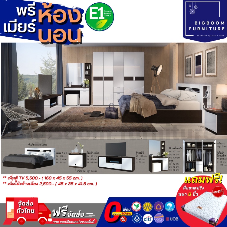 ชุดห้องนอน เตียง+ตู้เสื้อผ้า+โต๊ะแป้ง แถม! ที่นอนสปริงหนา 8 นิ้ว  รุ่น Elio (Hi-gloss)  | บิ๊กบูมเฟอ