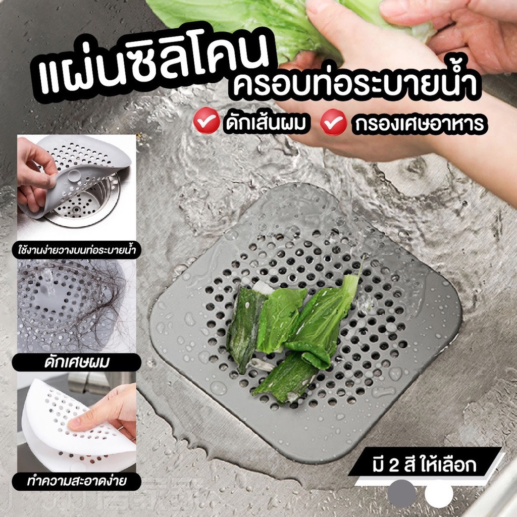 ตะแกรงซิลิโคน ซิลิโคนกรองเศษอาหาร ดักจับเศษอาหาร ซิลิโคนดักเส้นผม กรองระบายน้ำ กรองเศษอาหาร