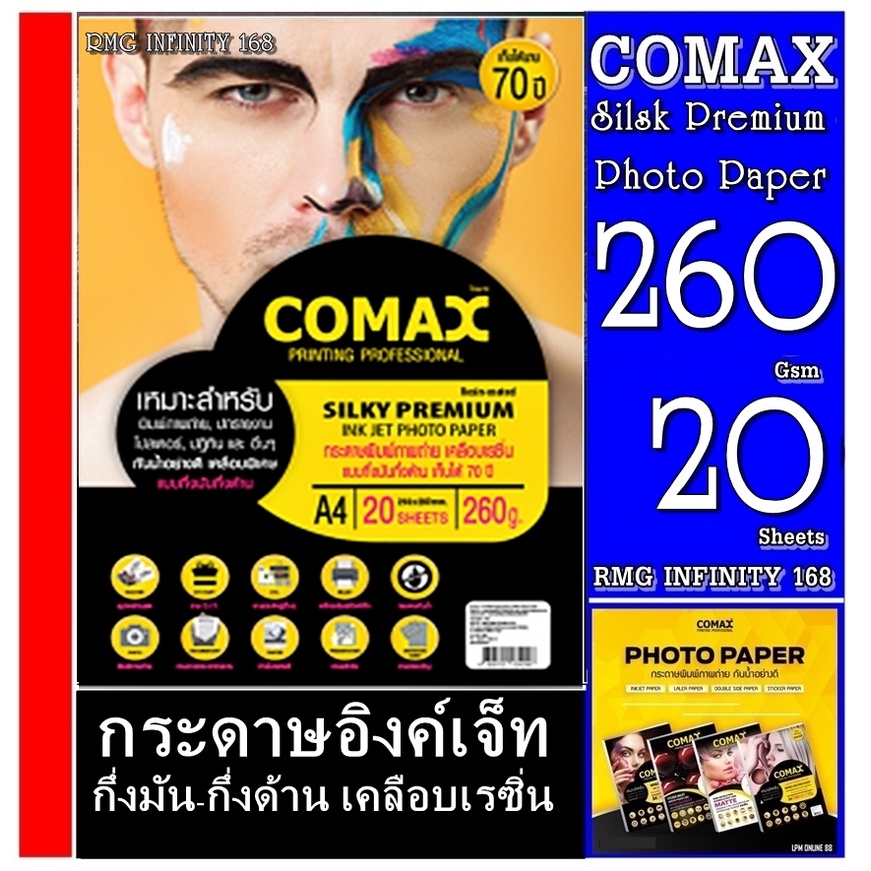 ระดาษโฟโต้กลอสซี่อิงค์เจ็ท A4 260 แกรม (20แผ่น) กระดาษโฟโต้ผิวมันวาว-เคลือบเรซิ่่น 260 แกรม พร้อมคุณ