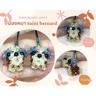 พวงกุญแจ ที่ห้อย น้องหมา Saint bernard ลูกปัดคริสตัล ของขวัญ ของที่ระลึก งานแฮนด์เมด Handmade (1 อัน)