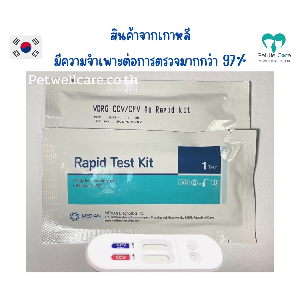 ชุดตรวจลำไส้อักเสบสุนัข โคโรน่า พาโว CCV/CPV แบ่งขาย 1 test