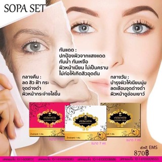 Sopa set(โสภาหน้าใส)