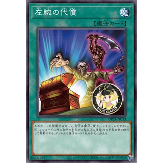 [Yugioh]  Left Arm Offering (DP24-JP013 (C))