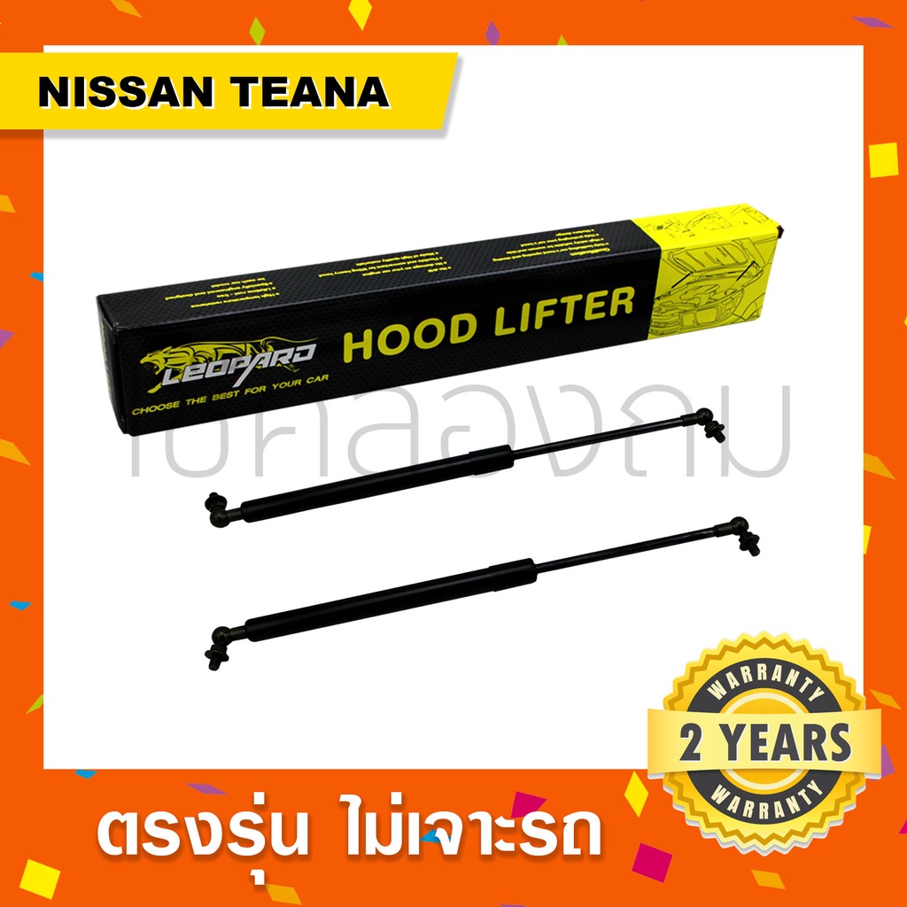 Teana🔥โช๊คค้ำฝากระโปรงหน้ารถ Nissan Teana นิสสันเทียร์น่า J31 J32 L33