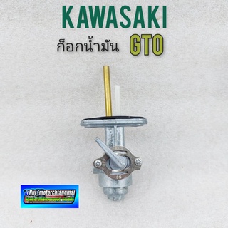 ก็อกน้ำมัน gto  ก็อกถังน้ำมัน gto  ก็อกน้ำมัน kawasaki gto