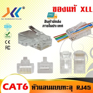 [พร้อมส่งจากไทย] หัวแลน RJ45-CAT6  แบบทะลุ 100 ชิ้น(RJ-C6P)