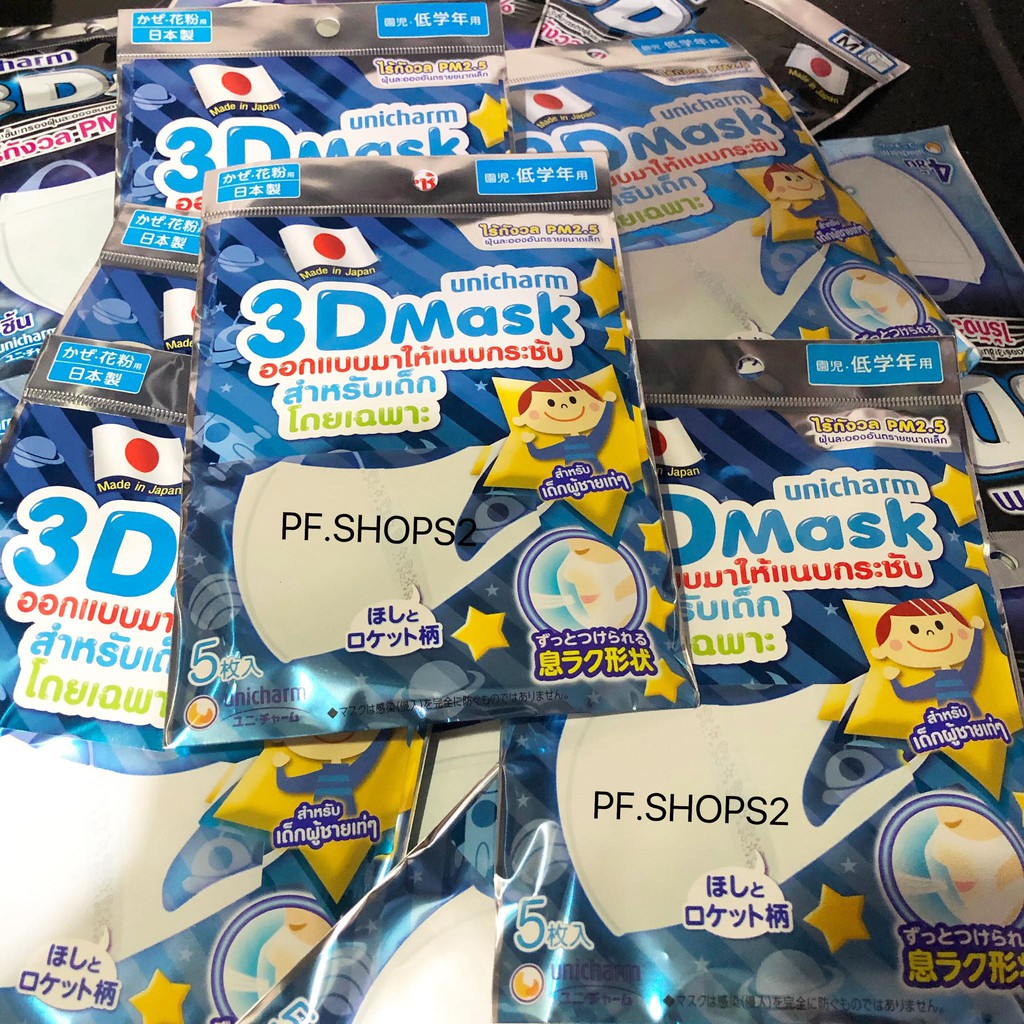 Size Kid ไซส์ เด็ก 3D Mask Unicharm made in japan แมส ผ้าปิดปาก