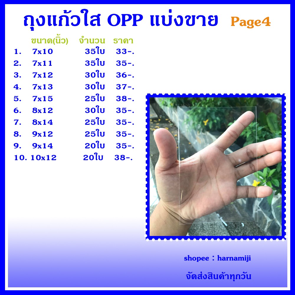 ถุงแก้วใส ถุงแก้ว OPP หนา 50 ไมครอน (แบ่งขาย) Page4