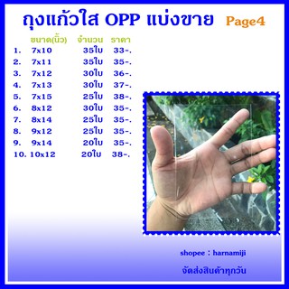 ถุงแก้วใส ถุงแก้ว OPP หนา 50 ไมครอน (แบ่งขาย) Page4