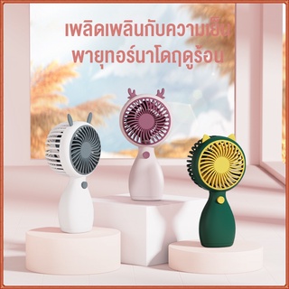 Mini Fan พัดลม พัดลมพกพา พัดลมพกพา USB รุ่น พัดลมพกพา พัดลม USB ชาร์จแบบพกพา พัดลมตั้งโต๊ะ ขนาดเล็ก พัดลมมือถือ