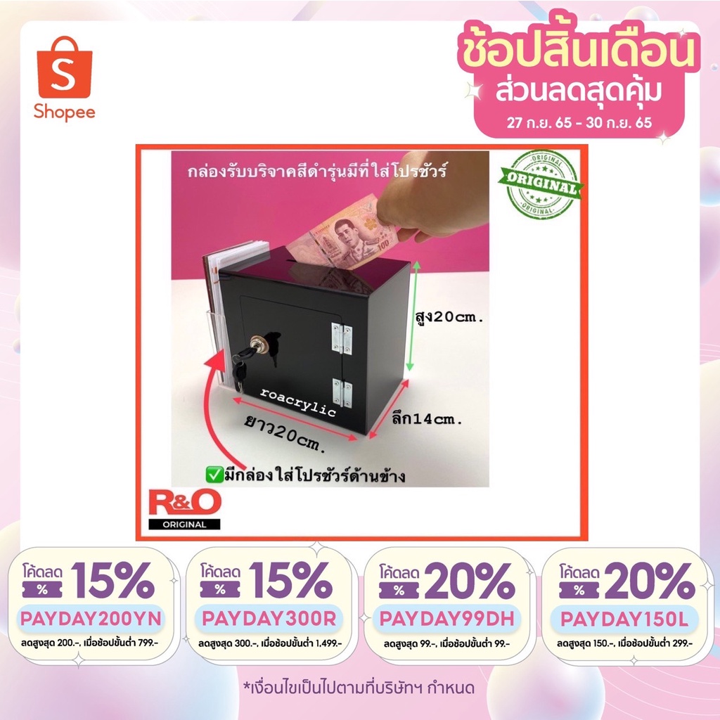 roacrylic กล่องรับความคิดเห็นสีดำพร้อมที่ใส่โปรชัวร์ข้าง ขนาดกว้าง20xลึก14xสูง20cm.