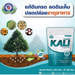 ฮิวมัสคาลี (Humus Kali) 1 กก